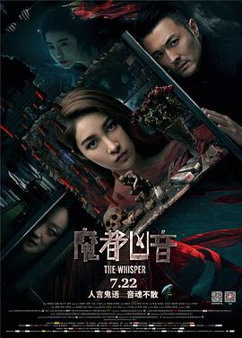电影:魔都凶音