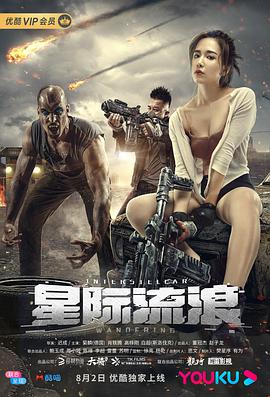电影：星际流浪