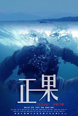 电影:正果