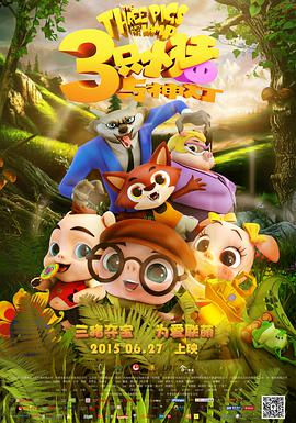 电影:三只小猪与神灯