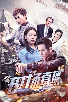 电影:现场直播