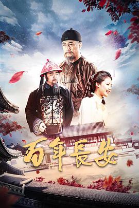 电影：百年长安