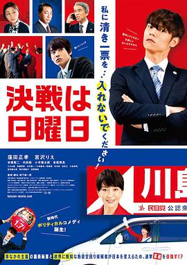 电影：决战星期天