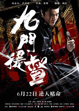 电影：九门提督