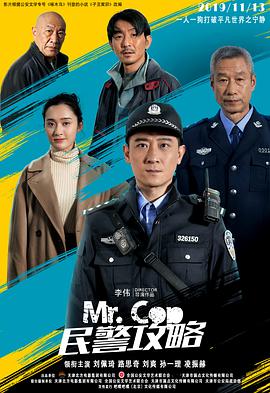 电影:民警攻略