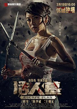 电影：活人墓