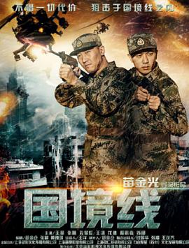 电影:国境线