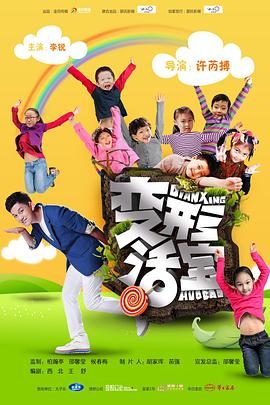 电影:变形活宝
