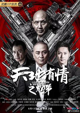 电影：天地有情之兄弟
