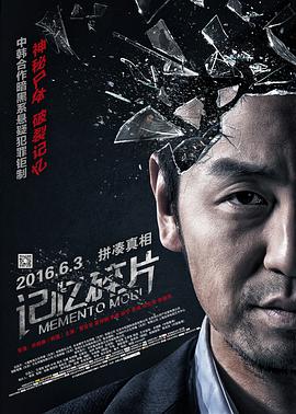 电影：记忆碎片