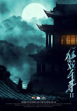 电影：狂妃千寻2