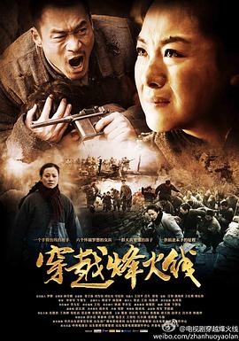 电影：穿越烽火线