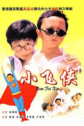 电影：小飞侠