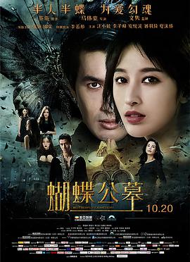 电影：蝴蝶公墓