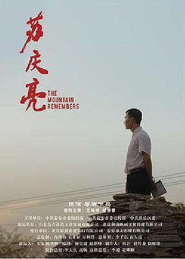 电影：苏庆亮