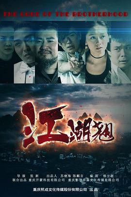 电影：江湖翘