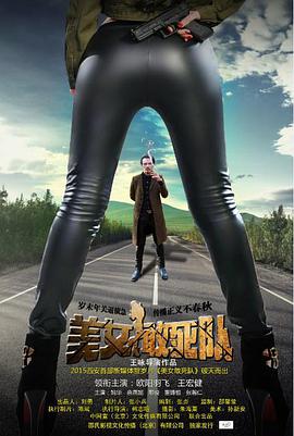 电影：美女敢死队