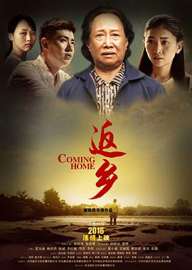 电影：返乡