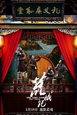 电影：荒城纪