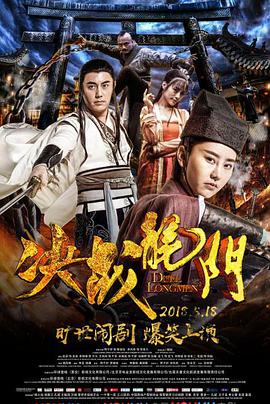 电影:决战龙门