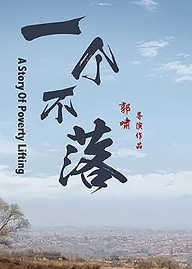 电影:一个不落