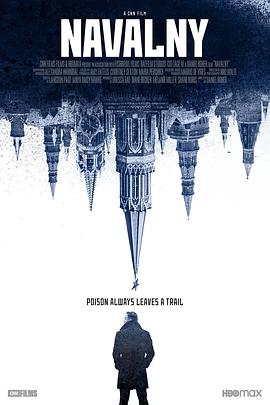 电影：纳瓦尔尼