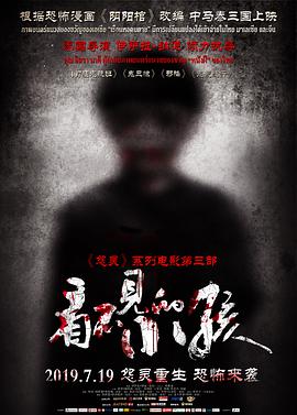 电影：看不见的小孩