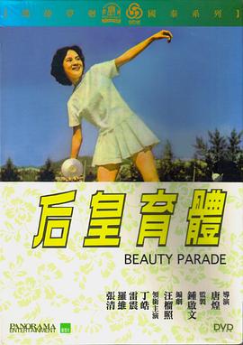 电影:体育皇后