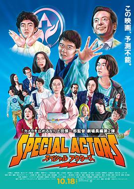电影:特殊演员