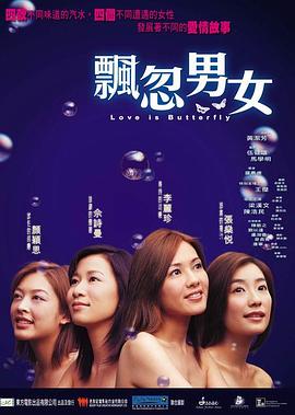 电影:飘忽男女