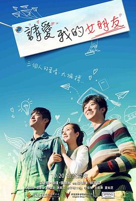电影：请爱我的女朋友