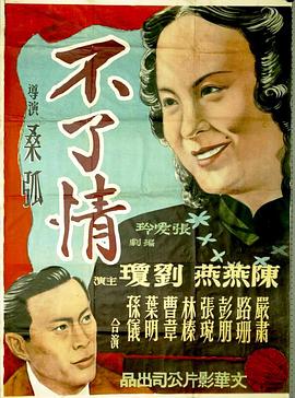电影:不了情