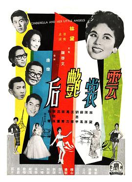 电影：云裳艳后