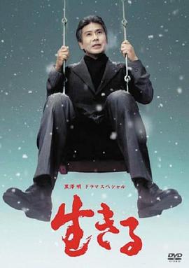 电影：生之欲