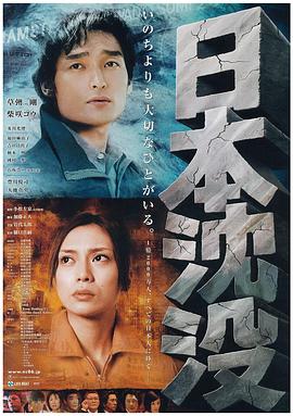 电影：日本沉没
