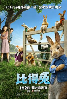 电影:比得兔