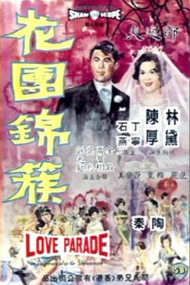 电影：花团锦簇