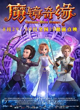 电影:魔镜奇缘