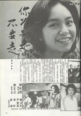 电影：你不要走
