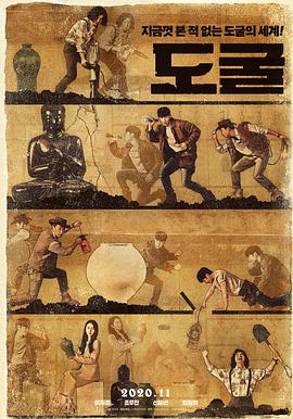 电影:盗墓同盟