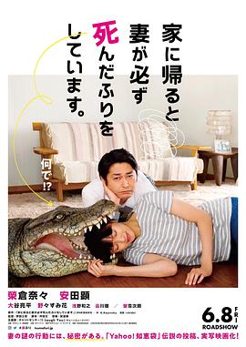 电影:扮死贤妻