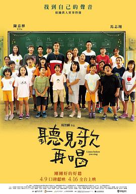电影:听见歌再唱