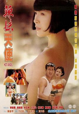 电影：辣妹天使