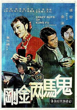 电影：鬼马两金刚