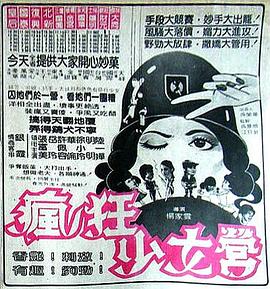 电影：疯狂少女营