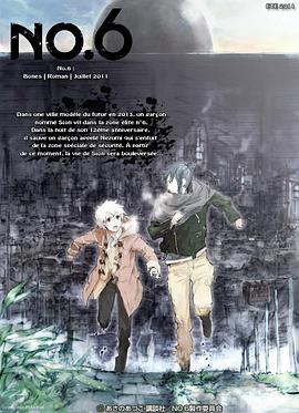 电影：未来都市NO.6