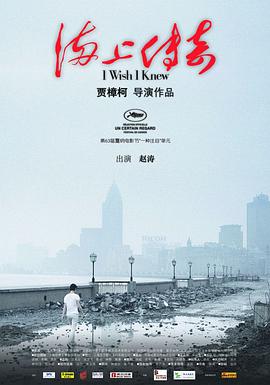电影：海上传奇