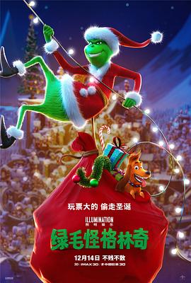 电影：绿毛怪格林奇