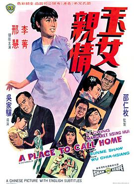 电影：玉女亲情