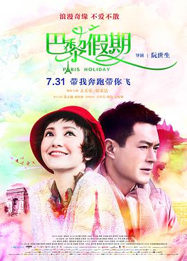 电影：巴黎假期